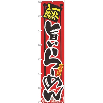 ロングのぼり パステムマツザワ
