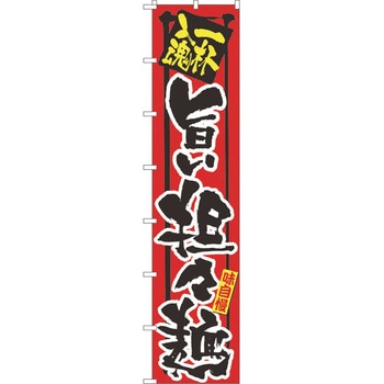 ロングのぼり パステムマツザワ
