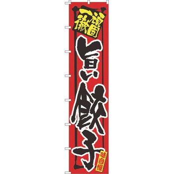 ロングのぼり パステムマツザワ