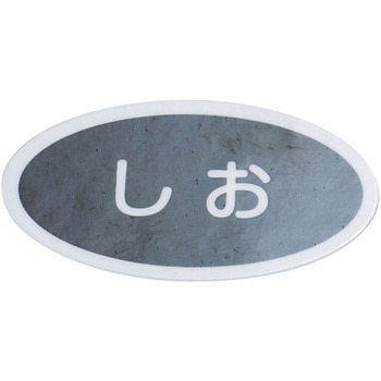 識別シール 弁慶(本間冬治工業)
