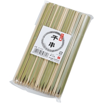 十八番平串 やなぎプロダクツ