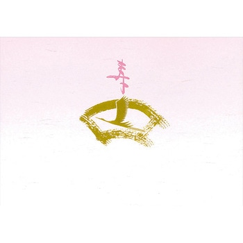 尺5宴テーブルまっと 用美(ヤマコー)