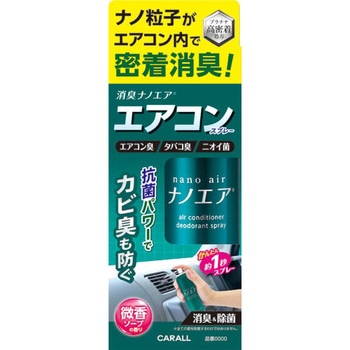 ナノエアエアコンスプレー 晴香堂(旧：オカモト産業)