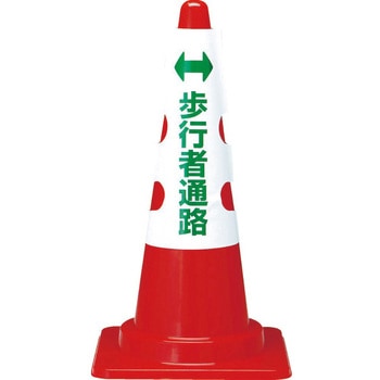 カラーコーン用カバー TRUSCO