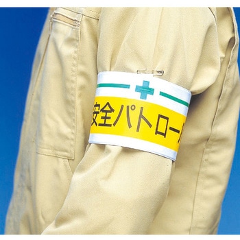 腕章 TRUSCO