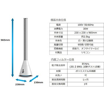 COOL-D-001W 室内用 空気清浄 スリムタワーファン 1台 Chrester