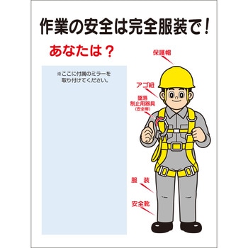 安全標識(服装・保護具着用) つくし工房