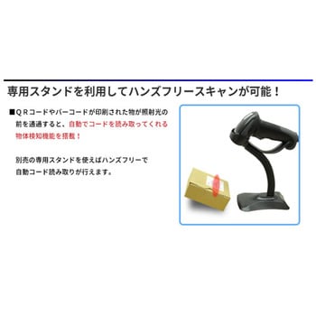 ローコスト二次元バーコードリーダー(USB)