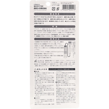 UVライト硬化剤 - 高森コーキ