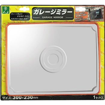 ガレージミラー 光