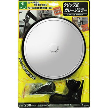 ガレージミラー 光