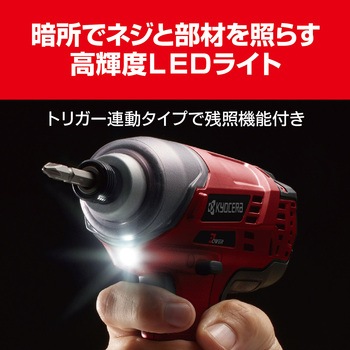 充電式インパクトドライバ 京セラ(旧RYOBI電動工具)