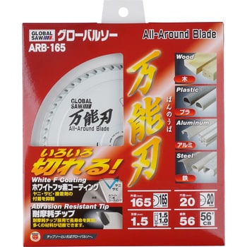 ARB-165 グローバルソー万能刃 多種材切断用チップソー 1枚 モトユキ