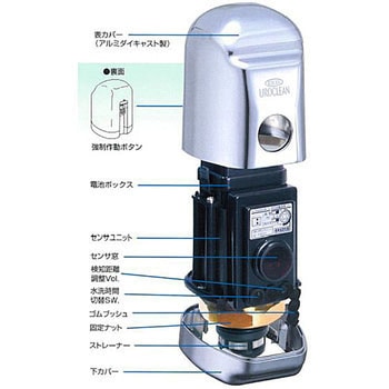 ウロクリーンエクセル(押しボタン式トイレ用自動水栓装置) URO