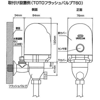 ウロクリーンエクセル(押しボタン式トイレ用自動水栓装置)