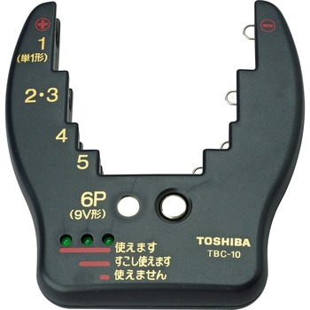 バッテリーチェッカー 東芝