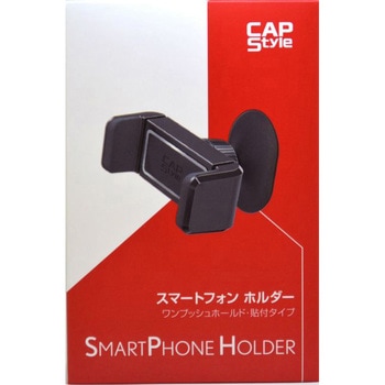 スマートフォンホルダー CAPStyle