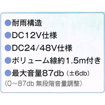 NSTC-24/48 小型電子チャイム 1台 ナスト 【通販サイトMonotaRO】