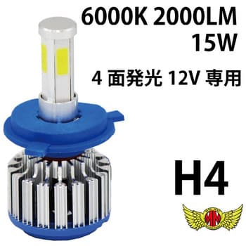 LEDヘッドライト H4 15W 2000LM 6000K 4面発光 12V専用