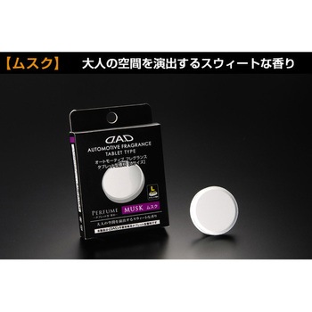 オートモーティブフレグランス タブレット型 香料 GARSON
