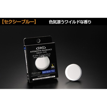 オートモーティブフレグランス タブレット型 香料 GARSON