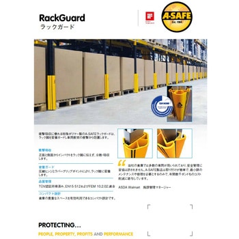 ラックガード 取付工具 A-SAFE