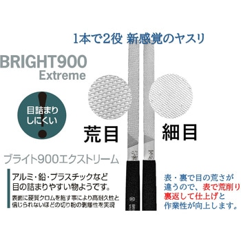 ブライト900 Extreme(エクストリーム) ツボサン
