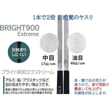 ブライト900 Extreme(エクストリーム) ツボサン