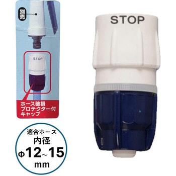 ストップワンタッチコネクターΦ12-15 アイリスオーヤマ