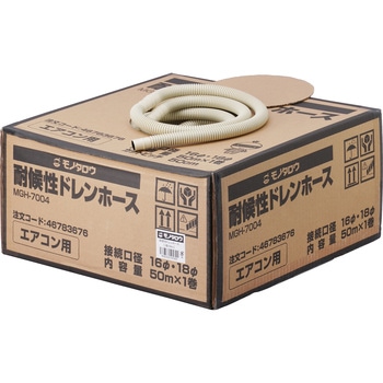ドレンホース 耐候性 モノタロウ