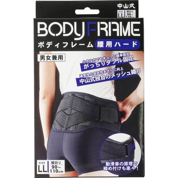 ボディフレーム腰用ハード 中山式産業