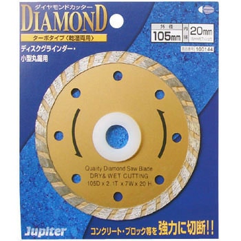 ダイヤモンドカッター ターボ Jupiter