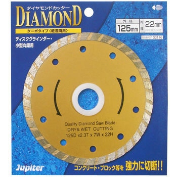 ダイヤモンドカッター ターボ Jupiter