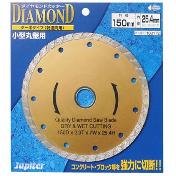 ダイヤモンドカッター ターボ Jupiter