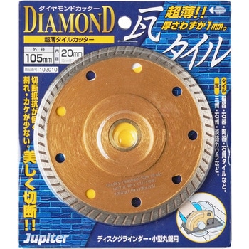102010 ダイヤモンドカッター 瓦・タイル用 Jupiter 乾式 外径 102010 ダイヤモンドカッター 瓦・タイル用 Jupiter 乾式 外径