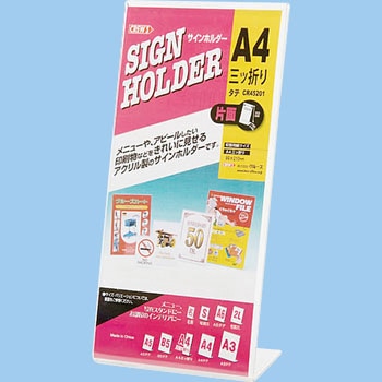 サインホルダー片面用 縦型 クルーズ