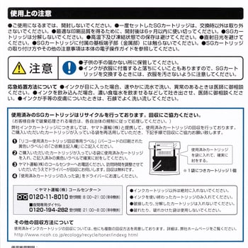 純正SGカートリッジ リコー GC41