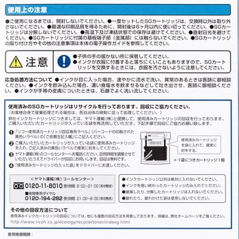 GC41C 純正SGカートリッジ リコー GC41 1個 リコー(RICOH) 【通販