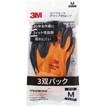 コンフォートグリップグローブ 3双パック 3M(スリーエム)