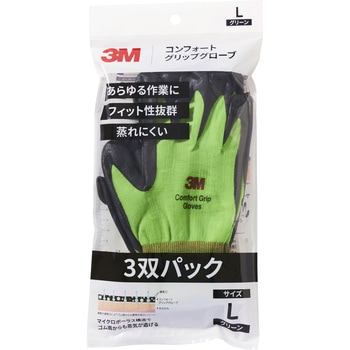コンフォートグリップグローブ 3双パック 3M(スリーエム)