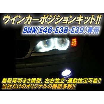 Mnunm063 輸入車用 ウインカーポジションキット 1セット コムエンタープライズ 通販サイトmonotaro