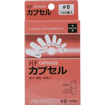 食品HFカプセル 松屋
