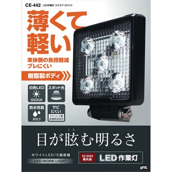 LED作業灯 スクエア ホワイト 槌屋ヤック