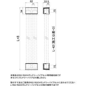 R22TSB ランドリーパイプ縦収納ブラケット RELIANCE(リラインス) 1個