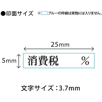 消費税 増税対策 スタンプ 木製 PLUS(プラス)[文具]