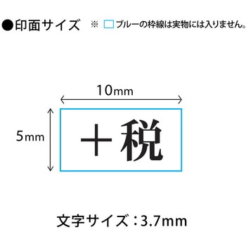 消費税 増税対策 スタンプ 木製 PLUS(プラス)[文具]