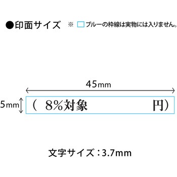 消費税 増税対策 スタンプ 木製 PLUS(プラス)[文具]