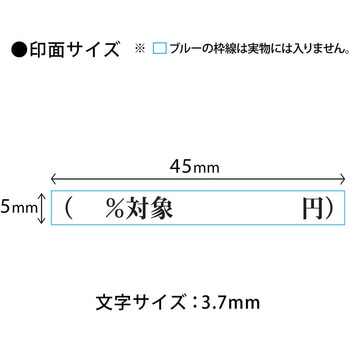 消費税 増税対策 スタンプ 木製 PLUS(プラス)[文具]