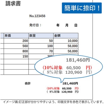 消費税 増税対策 スタンプ 組み合わせ印 プラス(文具)