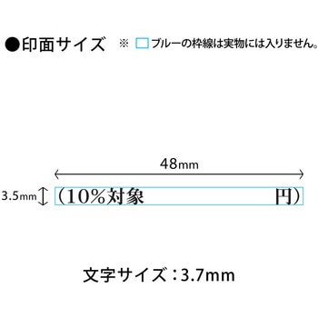 消費税 増税対策 スタンプ 組み合わせ印 プラス(文具)